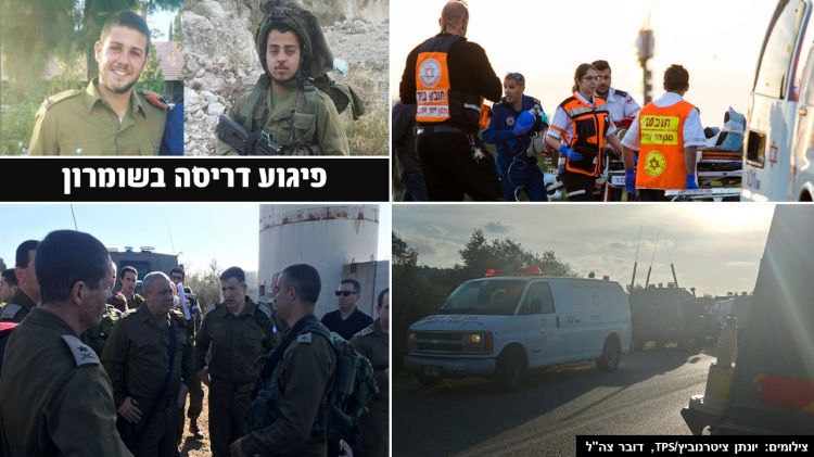 פיגוע בשומרון • מחבל ששוחרר מהכלא דרס ורצח שני חיילים יהודיים